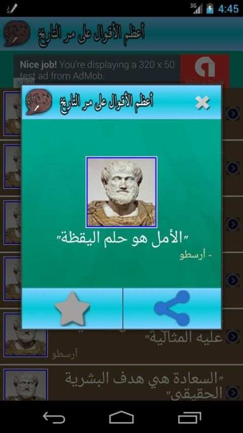 أعظم الأقوال على مر التاريخ screenshot 1