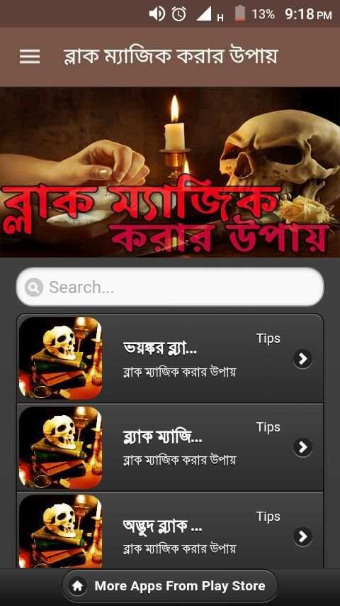 ব্লাক ম্যাজিক করার উপায় скриншот 4