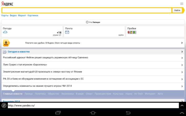 Браузер WP8 screenshot 1