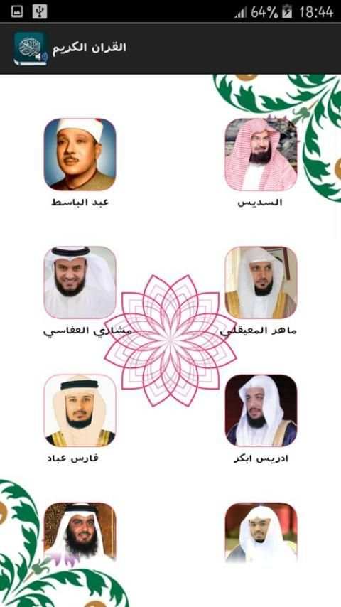 القران الكريم كامل بالصوت स्क्रीनशॉट 6