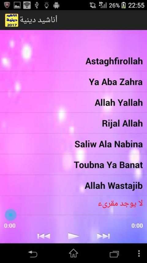أناشيد دينية بدون نت screenshot 3