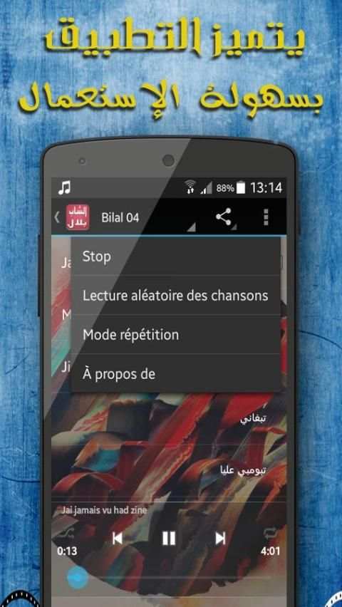 أغاني شاب بلال بدون أنترنت screenshot 1