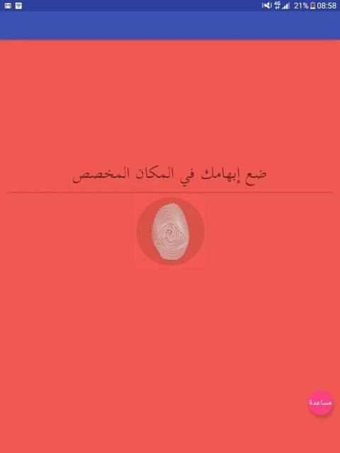إعرف وزنك من تحليل بصمتك Prank screenshot 2