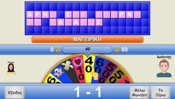 Τροχός της τύχης screenshot 5