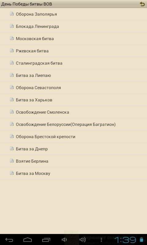 День Победы битвы ВОВ скриншот 1