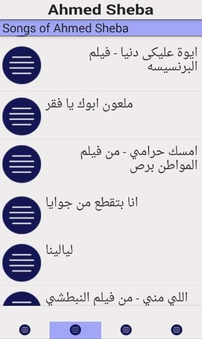 اغاني أحمد شيبه كامل screenshot 4
