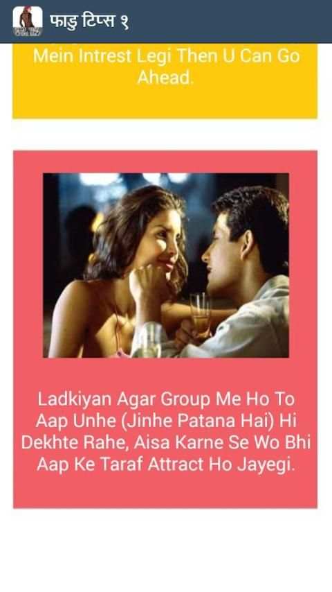 Ladki Patane Ke 101 Tarike 1 تصوير الشاشة