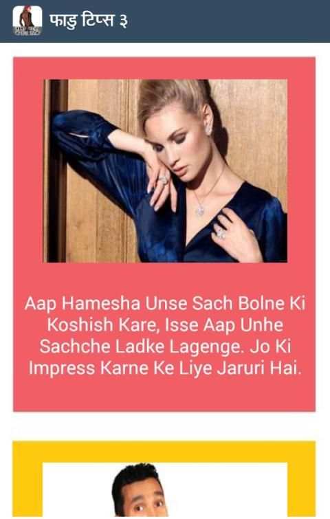 Ladki Patane Ke 101 Tarike 6 تصوير الشاشة