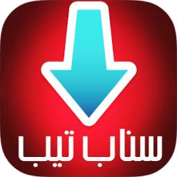 سناب تيب 1.0