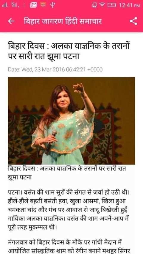 Bihar Jagran Hindi News screenshot 4
