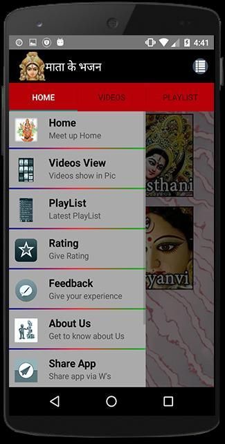 Mata Ke Bhajan स्क्रीनशॉट 3
