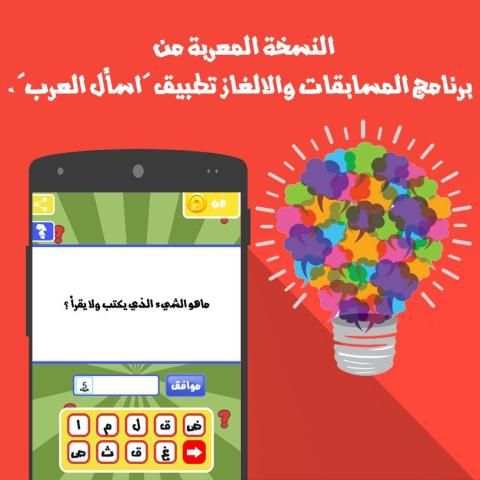إسأل العرب - اختبر ذكائك screenshot 2