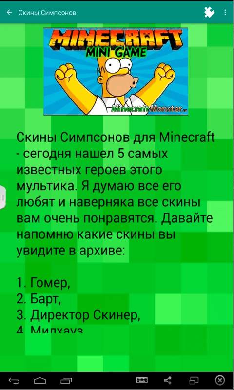 Скины для Minecraft PE screenshot 3