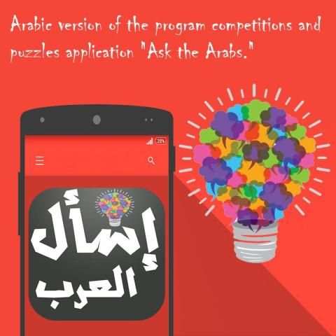 إسأل العرب - اختبر ذكائك screenshot 3