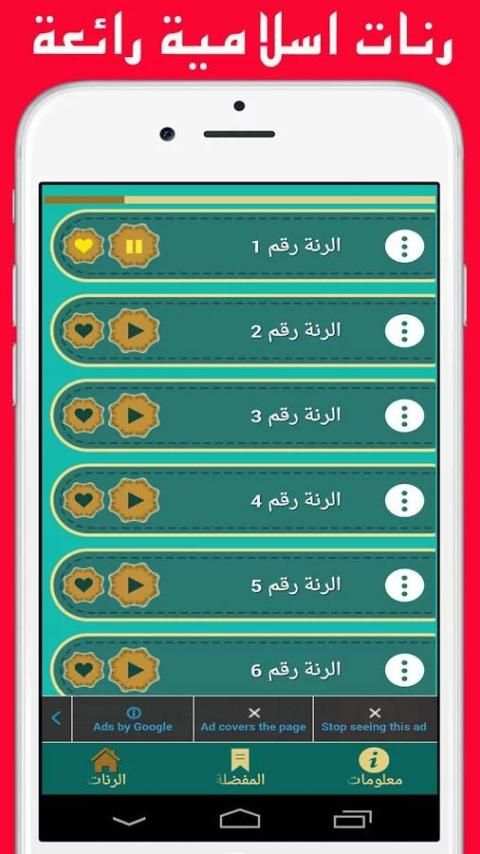 أحلى ٦٠ نغمة رنات دينية للهاتف скриншот 1