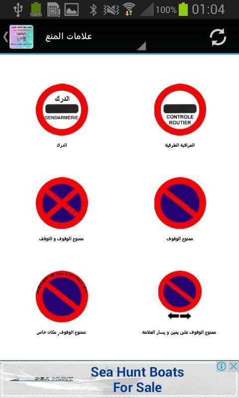 شرح اشارات المرور البلايك 2016 скриншот 6