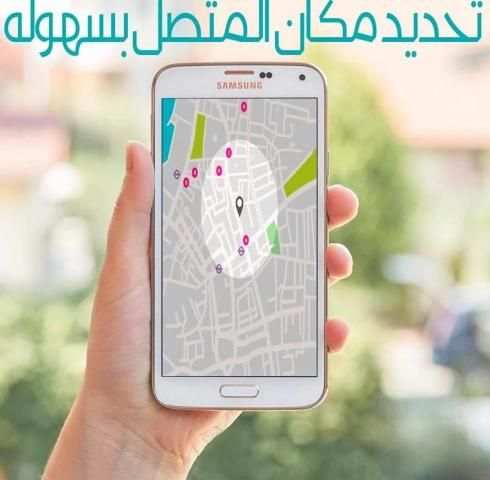 معرفة اسم و مكان المتصل Prank screenshot 3