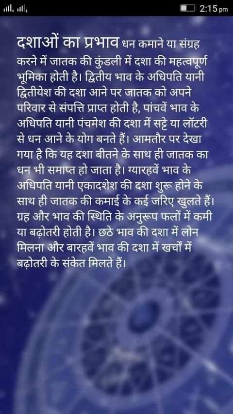 Kundali screenshot 1