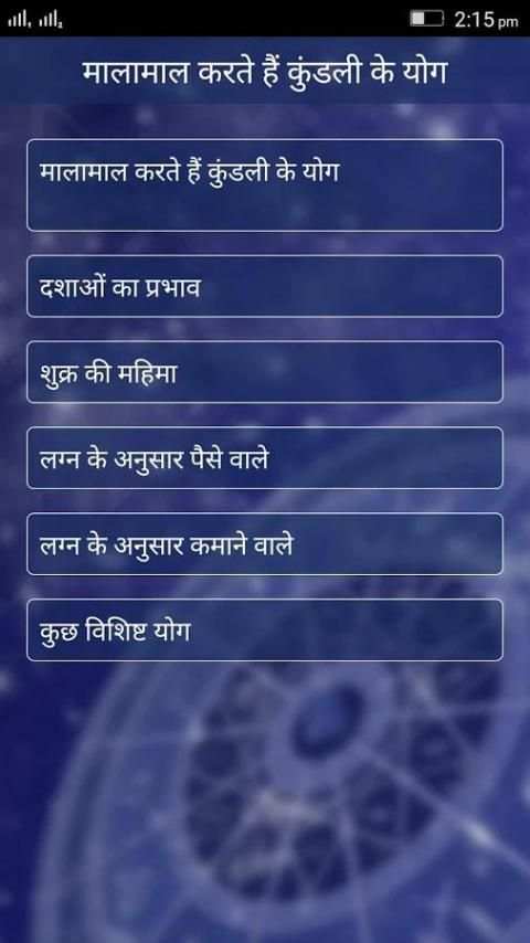 Kundali screenshot 2