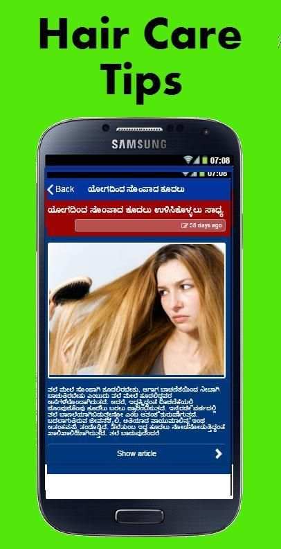 Kannada Beauty Tips скриншот 2