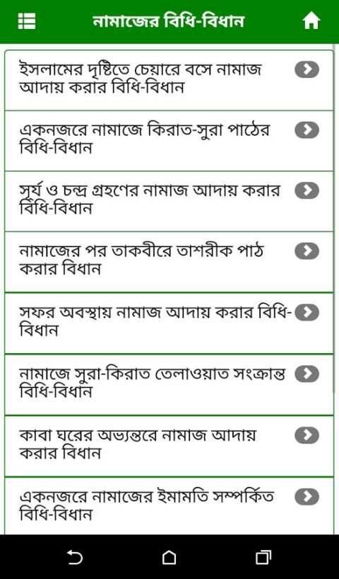 Namaj, বাংলা নামাজ শিক্ষা screenshot 13