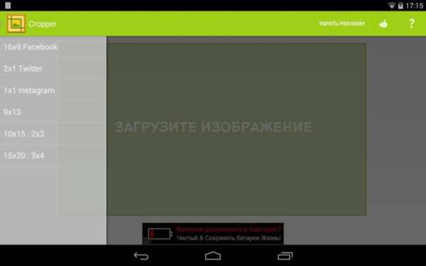 Cropper (Обрезать фото) скриншот 5