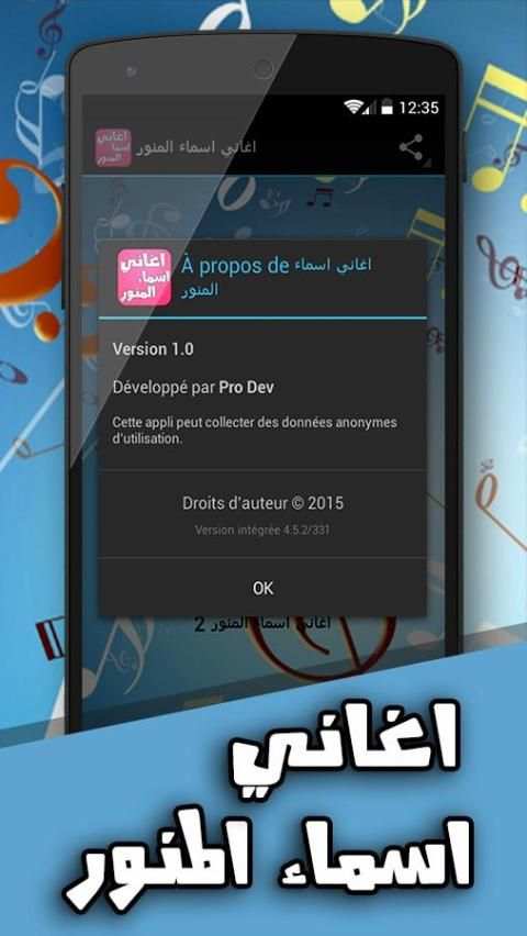 اغاني اسماء المنور 2016 screenshot 1