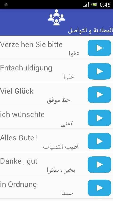 تعلم الألمانية بالصوت من الصفر screenshot 1