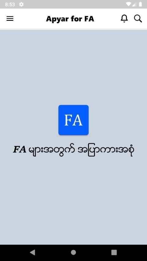 Apyar for FA screenshot 2