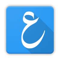 الاعراب on 9Apps