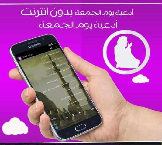 أدعية يوم الجمعة بدون نت screenshot 2