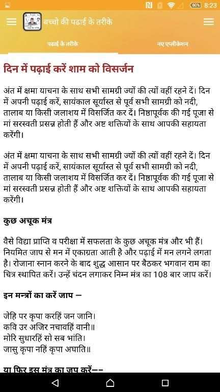 बच्चो की पढाई के तरीके screenshot 5
