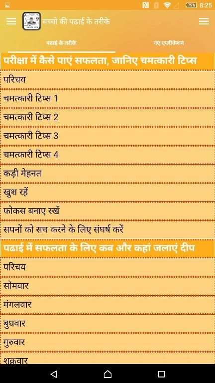 बच्चो की पढाई के तरीके screenshot 13
