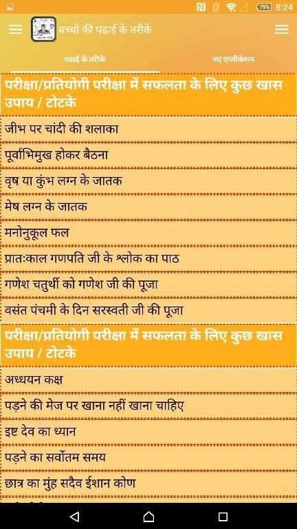 बच्चो की पढाई के तरीके screenshot 21