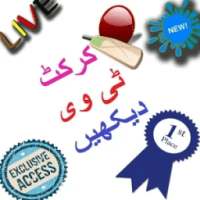 live pak tv cricket match