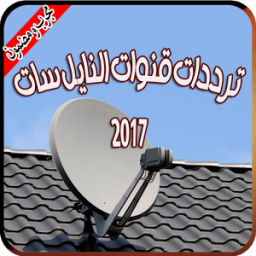 ترددات قنوات النايل سات 2017 иконка