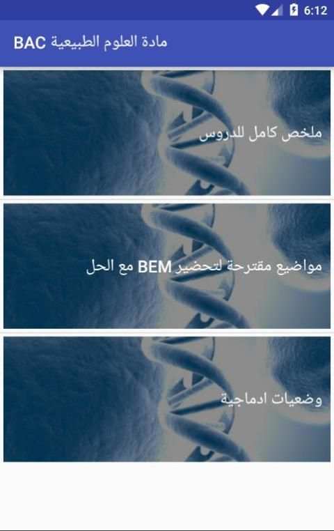 مادة العلوم الطبيعية BEM screenshot 3