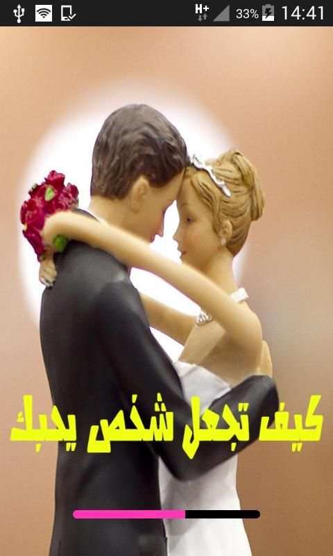 كيف تجعل شخص يحبك من اول نظرة screenshot 5
