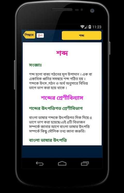 Bangla Grammar বাংলা ব্যাকরণ 1 تصوير الشاشة
