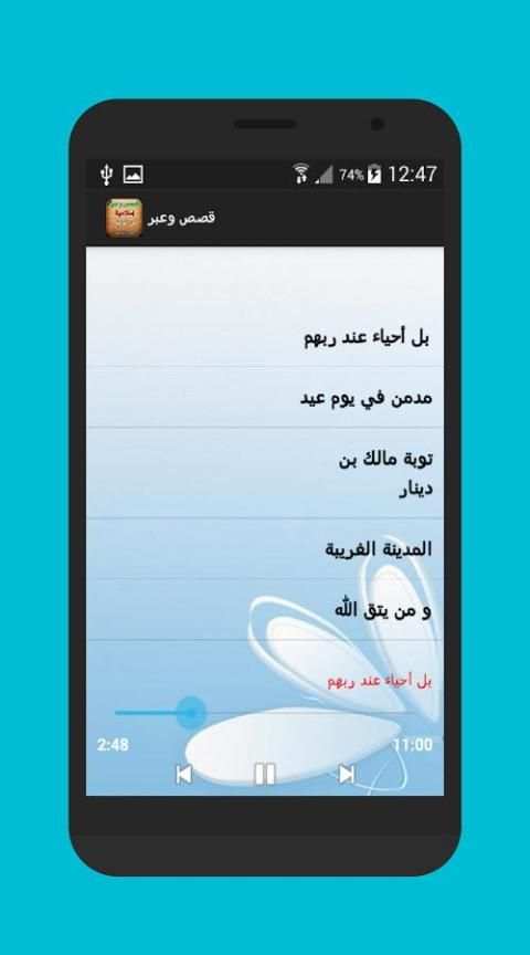 قصص وعبرإسلامية من الواقع screenshot 1