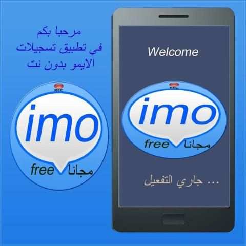 new imo recorder free screenshot 3