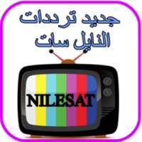 جديد ترددات النايل سات on 9Apps