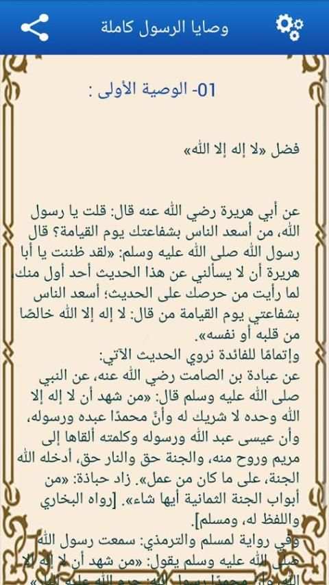 وصايا الرسول كاملة بدون انترنت скриншот 3
