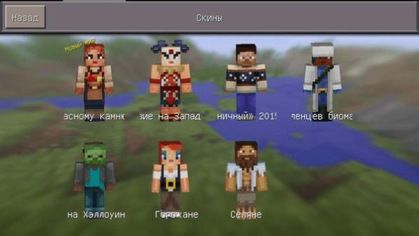 Minecraft new skins screenshot 3