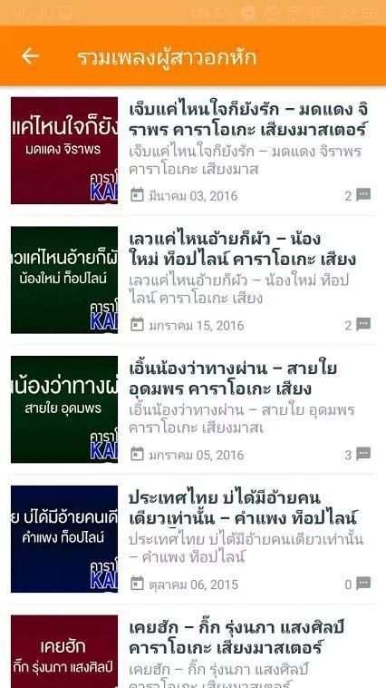 คาราโอเกะมาสเตอร์ screenshot 2
