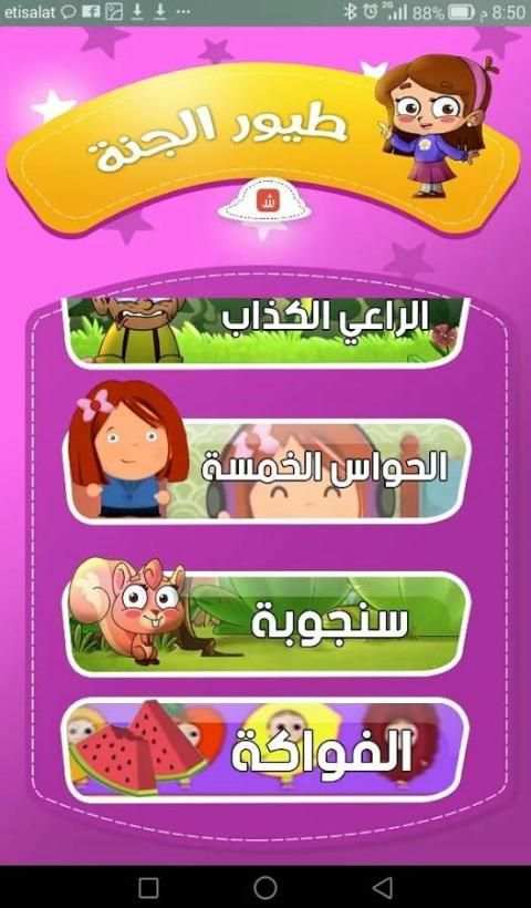 اطفال الجنة скриншот 3