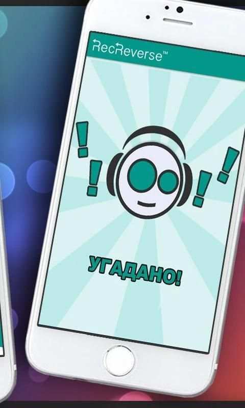 Песни наоборот - для двоих screenshot 2