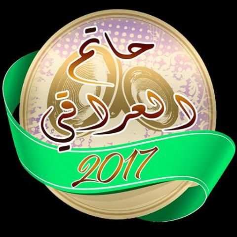 حاتم العراقي 2017 screenshot 8