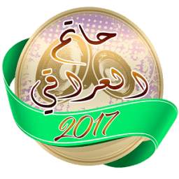 حاتم العراقي 2017 1.0