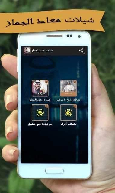 شيلات معاذ الجماز اناشيد سعودي screenshot 2